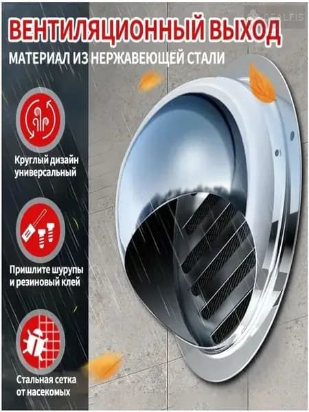 Выход вентиляционный стенной 150mm с в наружный металлический с решеткой и сеткой , 201 нержавеющей стали