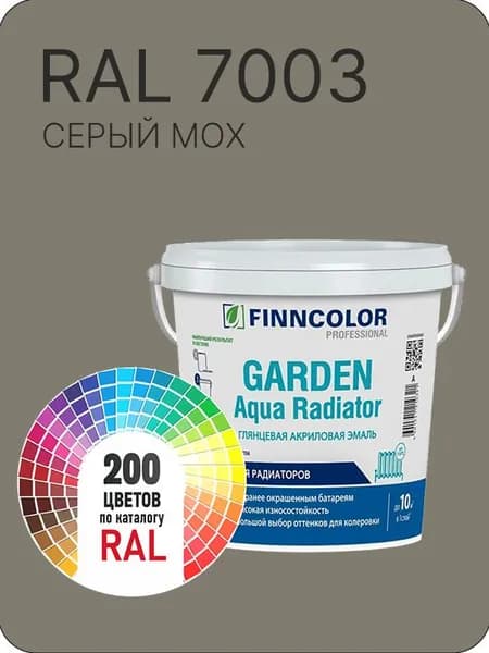 Краска для радиаторов отопления FinnColor зеленое волокно Ral 7003 0.9 л.