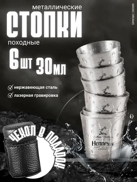 Стопки походные, туристические, металлические
