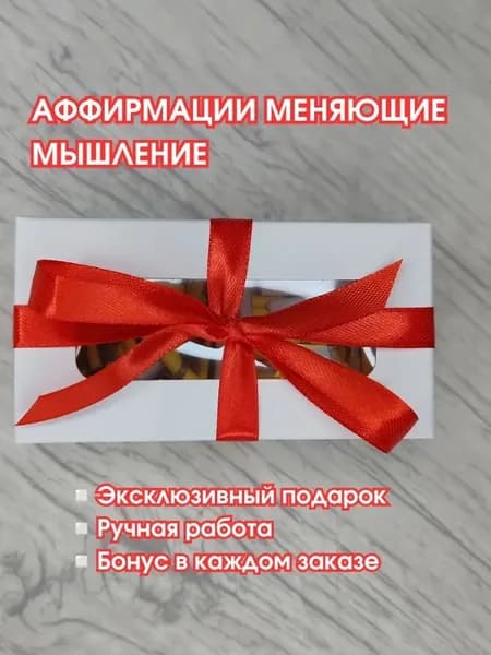 Коробочка "50 аффирмаций"