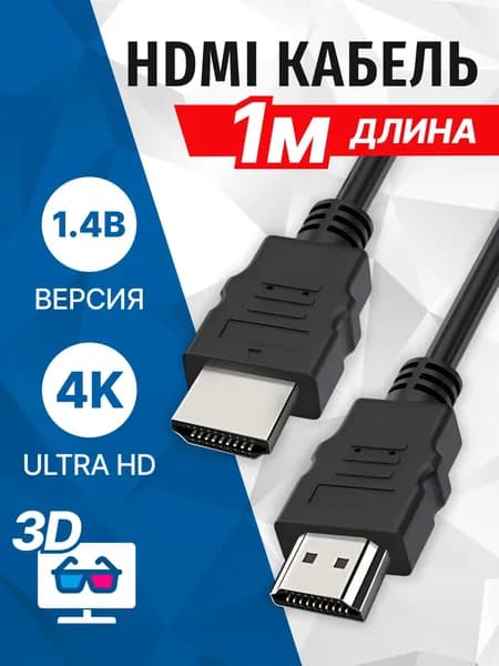 Кабель HDMI 1 метр, v1.4b, 5bites APC-005-010