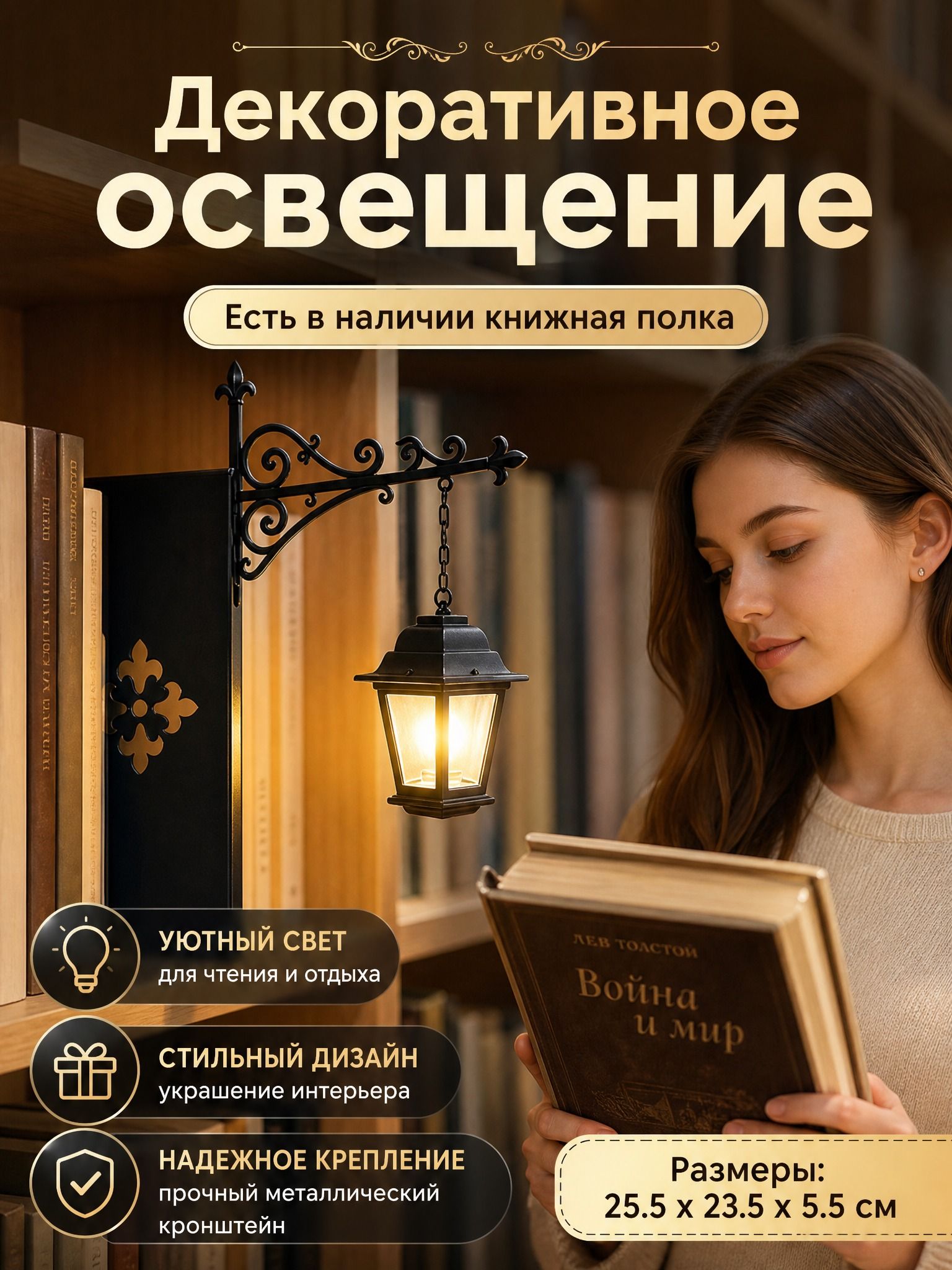 Винтажный фонарь-бра для книжных полок светящийся декор