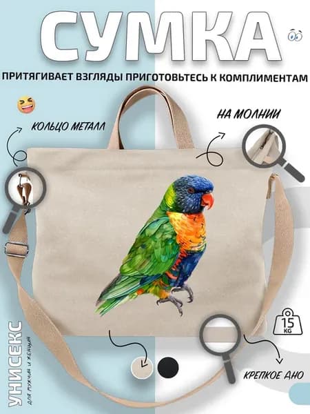 Сумка шоппер Пёстрый попугай на ветке