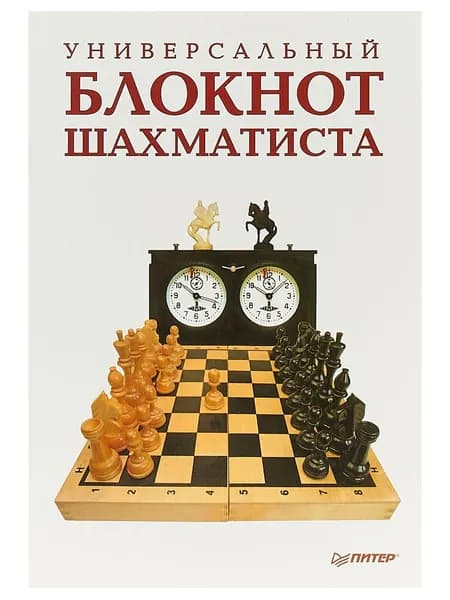 Питер Блокнот