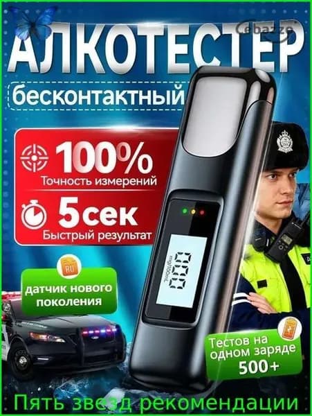 Аксессуары для алкотестера, измерение: 5 сек., погрешность 1%, 1 шт.