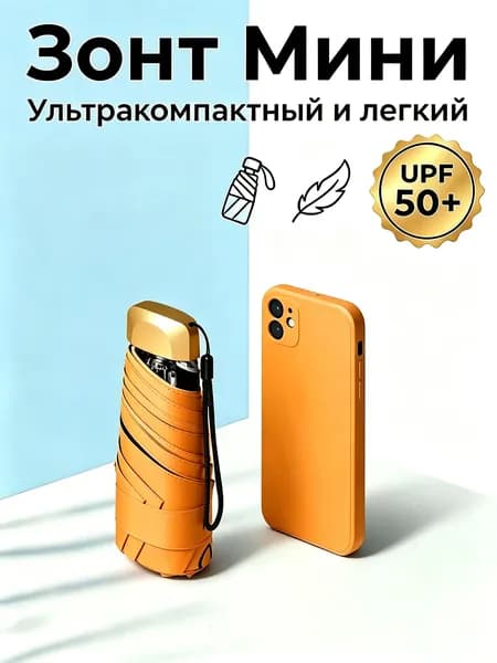 Зонт Механика