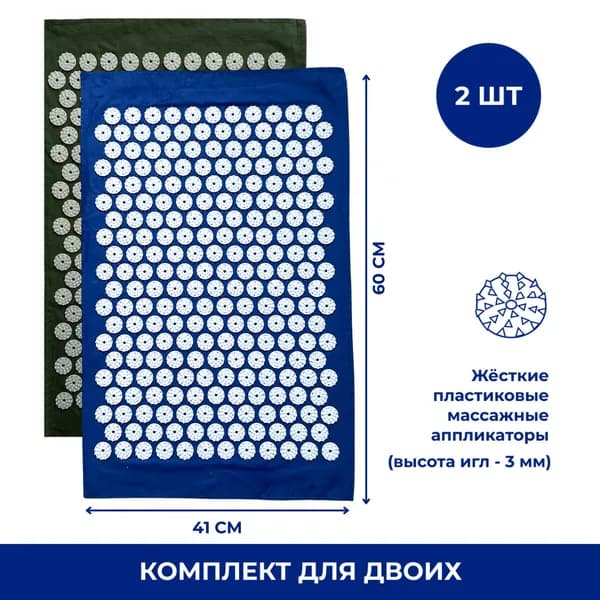Массажный коврик игольчатый однослойный 2 шт
