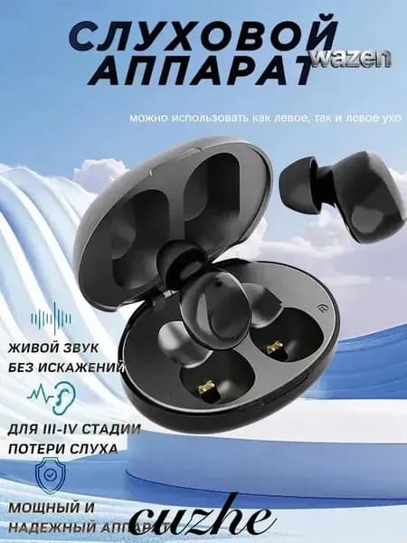 Слуховой аппарат для пожилых
