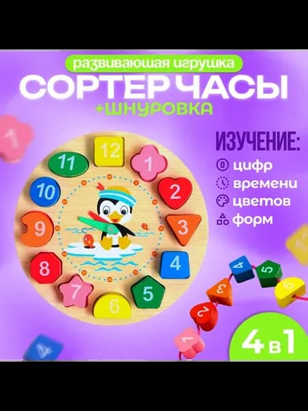 Развивающие часы 3в1