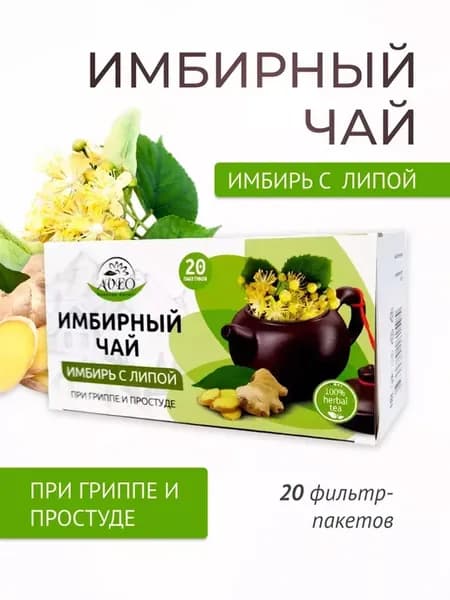 Имбирный чай с липой 20 ф.п