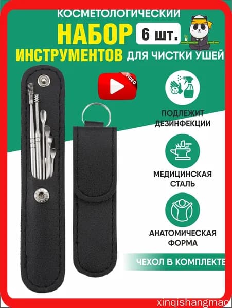 BSC-opt Инструмент для чистки ушей, носа, 6 шт.