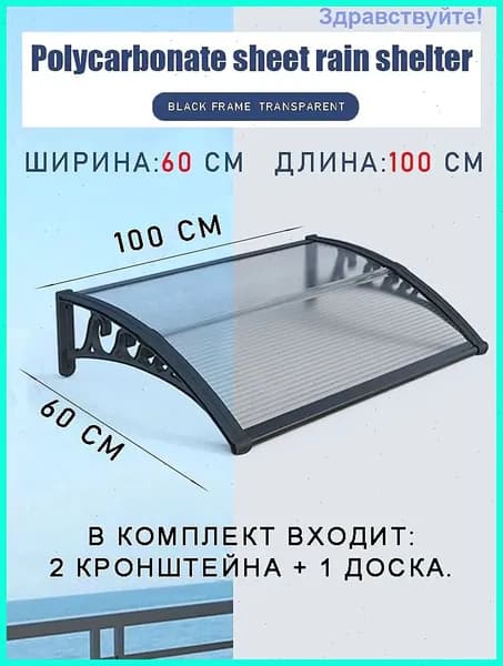 Навес для крыльца, 60х100см, прозрачный