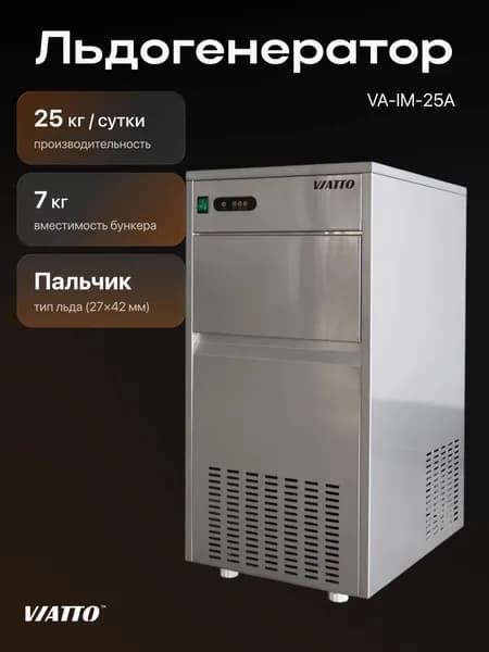 Льдогенератор Viatto VA-IM-25A пальчик