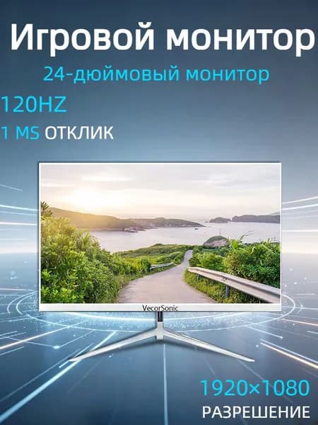 VecorSonic 24" Монитор 120 герц, FULL-HD, IPS (3C24 1k 120Hz ZB-nh47), IPS, 1920x1080 Full HD, 120 Гц, белый