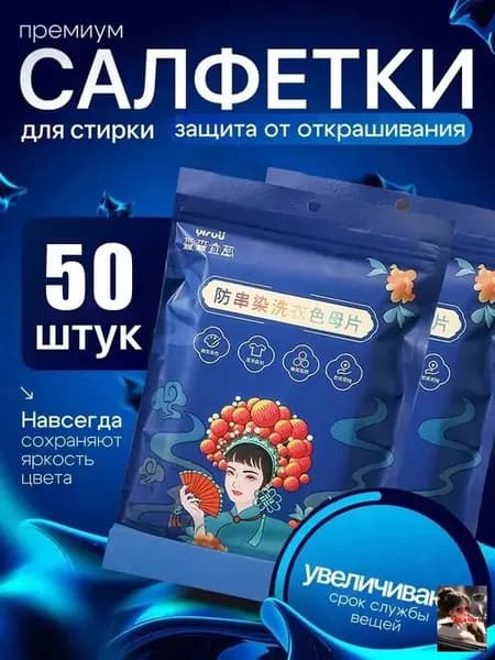 Антицветная ткань четыре в одном, предотвращающая появление пятен на белье, 50 шт.