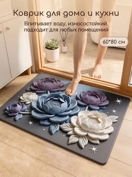 Коврик для туалета 60x80 см