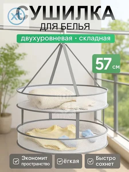 Сушилка для белья навесная, 58 см х 20 см