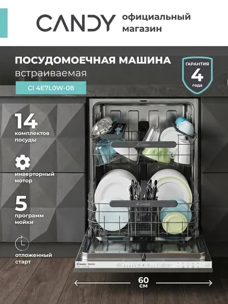 Встраиваемая посудомоечная машина Candy Rapido CI 4E7L0W-08, 60 см, 14 комплектов посуды, 5 программ мойки