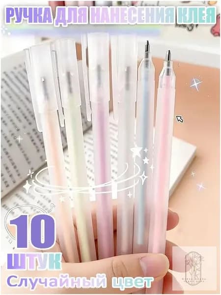 Клей канцелярский 10 шт.