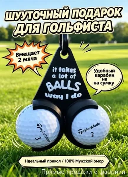 Держатель мячей для гольфа