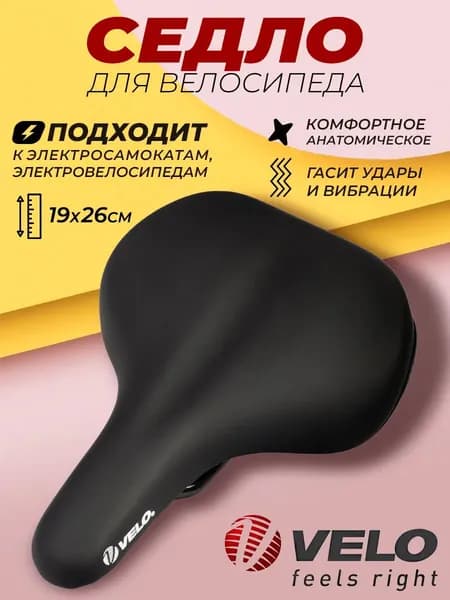 Седло для велосипеда