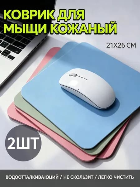 Коврик для стола 26 см x 21 см, материал: Натуральная кожа