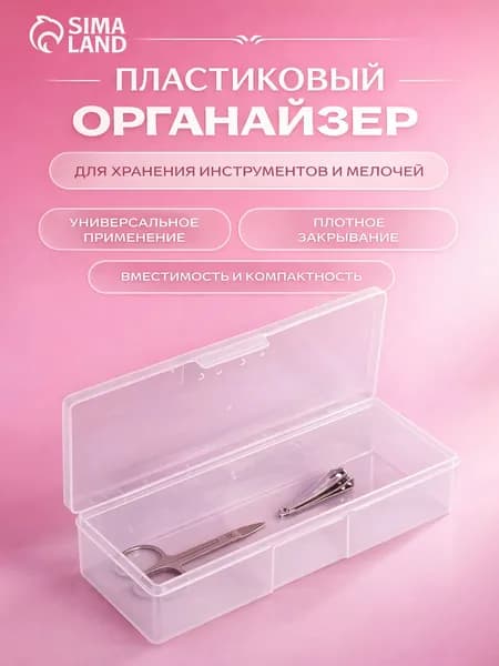 Органайзер для хранения ниток / Контейнер для рукоделия / Шкатулка для швейных ниток