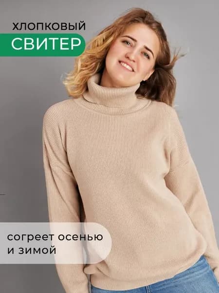 Свитер вязаный с горлом оверсайз