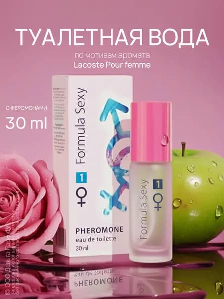 Духи женские, туалетная вода женская, Formula Sexy, №1, с феромонами, 30 мл. фрезия, перец, кедр. подарок девушке, женщине