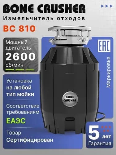 Измельчитель бытовых отходов 019c4bfc3ec4752fa6881e10e322bc0c