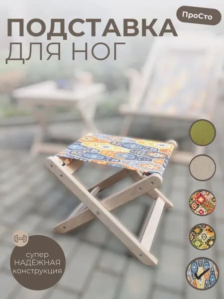 Подставка под ноги Гамак, 41х33.5х32 см