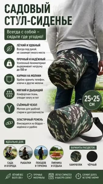 Садовый стул, Пенополиуретанх25х25 см, 1 шт