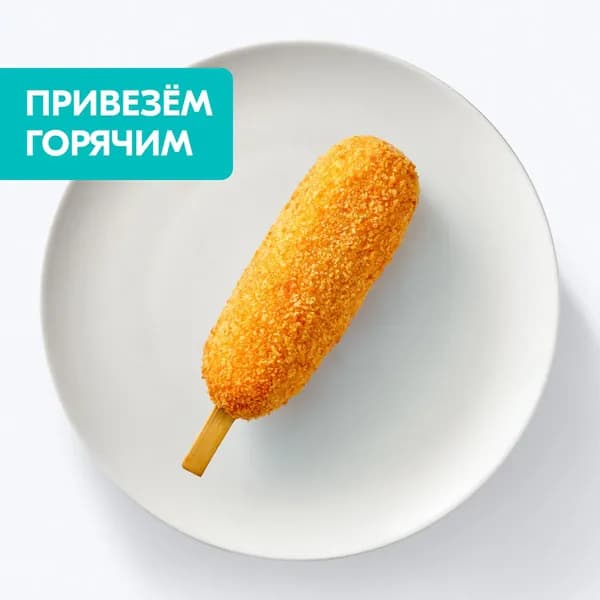 Горячий корн-дог с сыром и сосиской 110 г, Hot&fresh