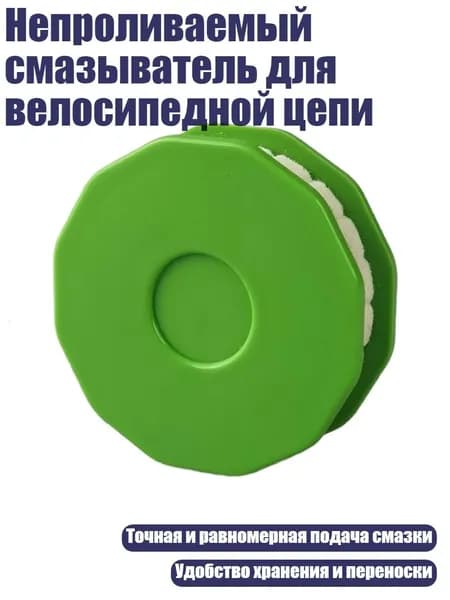 Непроливаемый смазыватель для велосипедной цепи, Зеленый