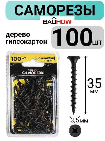 Саморез 3,5x35 по дереву для гипсокартона BAUHOW 100шт в блистере, 88491
