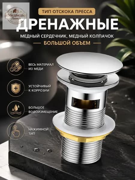 Донный клапан для раковины с переливом