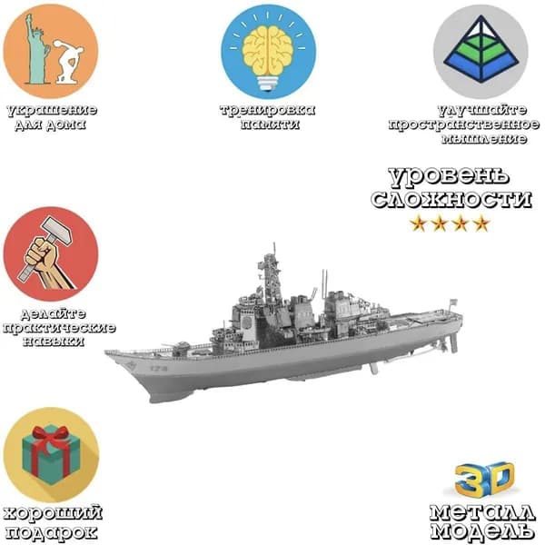 Металлический пазл 3D головоломка в виде сборной модели корабля Корвет типа 055 конструктор для детей и взрослых