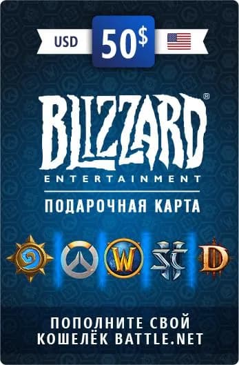 Карта пополнения баланса Battle.net 50 USD (USA)