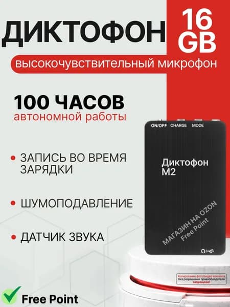 Ультратонкий диктофон M2, встроенная память 16GB, датчик звука, шумоподавление, MP3-плеер