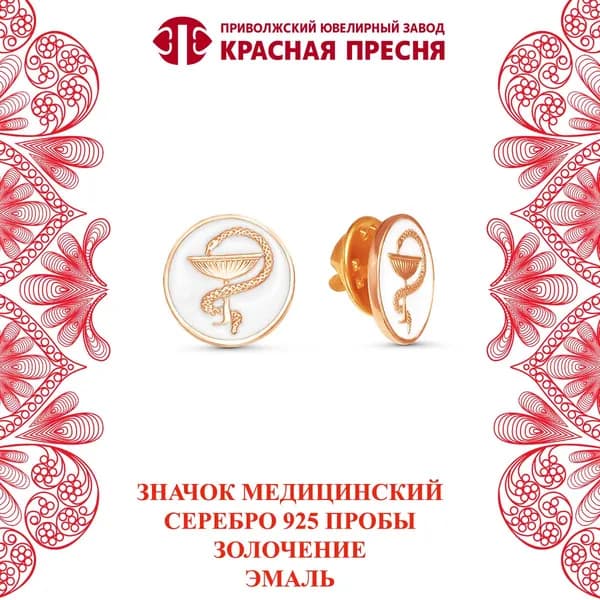 Значок Красная Пресня из серебра