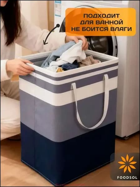 Корзина для белья