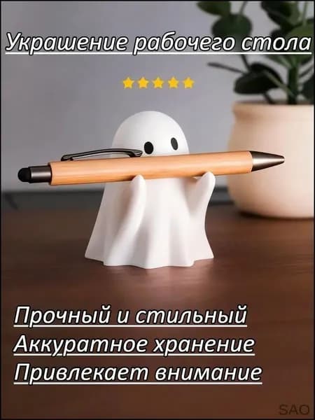 Креативная Подставка Для Ручек В Виде Привидения, Милое Украшение Для Рабочего Стола В Офисе И Дома.