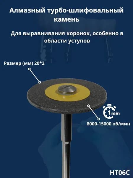 Фреза зуботехническая алмазный турбо-шлифованный камень
