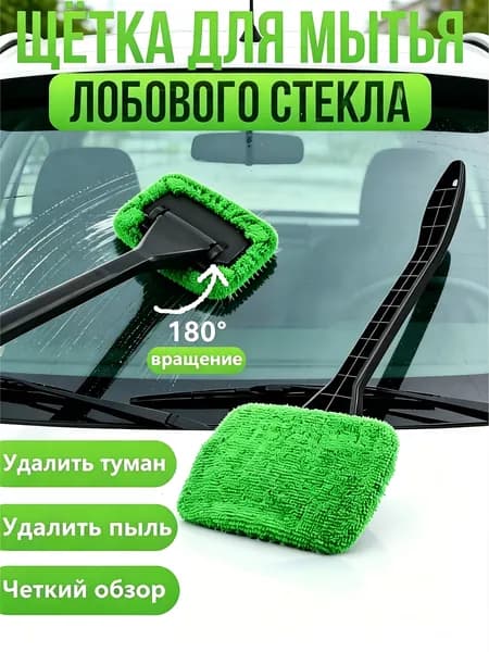 Щетка автомобильная