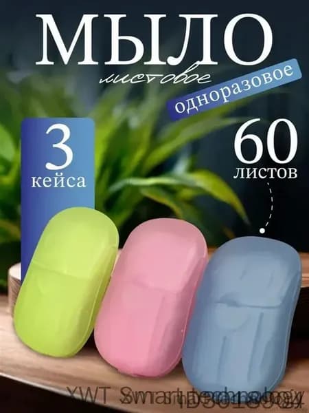 Твердое мыло