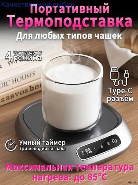 USB подогреватель кружки с термостатом, подставка для подогрева чая и кофе, поддержание температуры, отключение через 8 часов, для дома и офиса