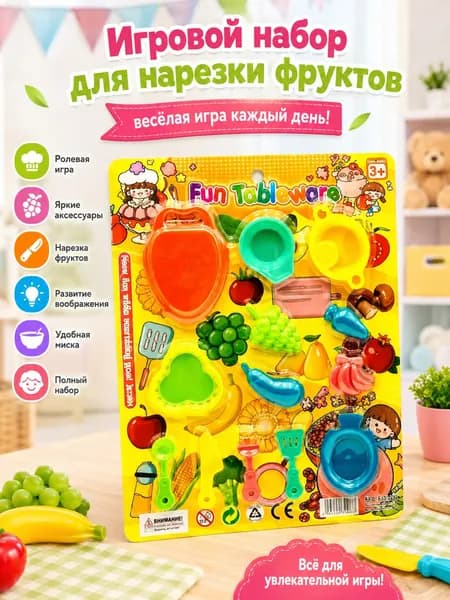 Игровой набор продуктов - фрукты овощи для резки на липучке