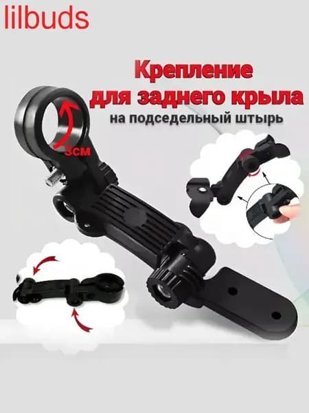 Крепление для заднего крыла на подседельный штырь