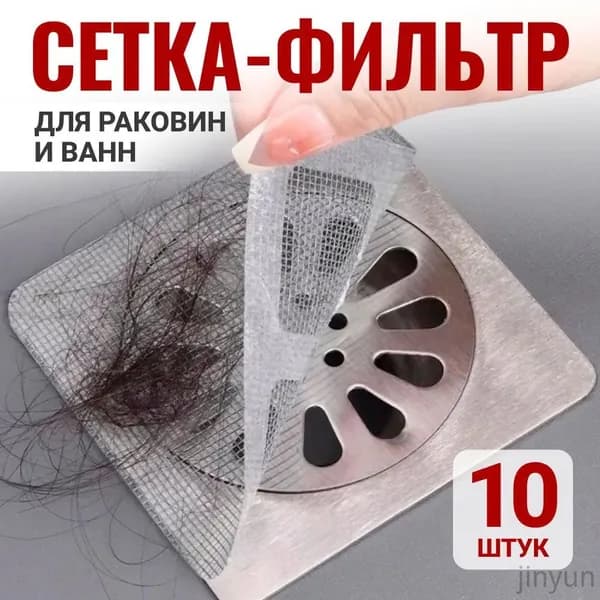 Сетка для раковины 120 см, 1 шт