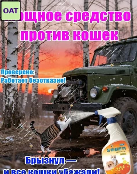 Спрей для коррекции поведения животных 300 мл: для кошек, собак и птиц